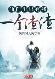 仙门来了一只小妖精