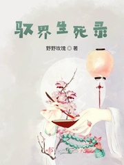 仙中生死录