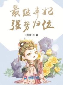 最猛弃妃强势归位小说全文免费阅读笔趣阁