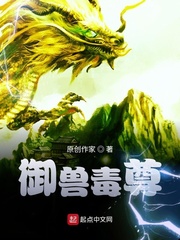 御兽至尊百科