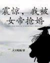 我被女帝抢婚百度