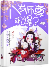 师尊好霸气