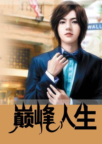 重生时代巅峰姜小白李思妍小说全文免费阅读