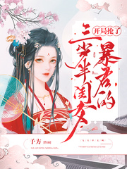 开局抢了李二的皇位最新章节列表