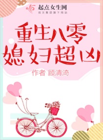 重生八零媳妇超凶免费阅读全文