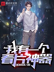 我有一个看片神器妲己吧APP