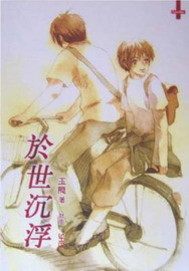 于世沉浮 夸克 下载