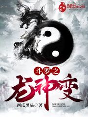 穿越斗罗之龙神斗罗
