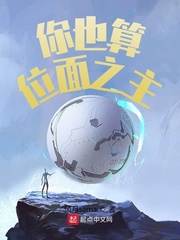 你也算位面之主?作者:风月sama