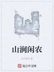 山涧什么