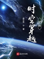 时空穿越的规则