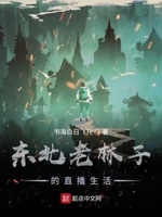 东北深山老林的故事