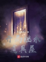 开局继承家产