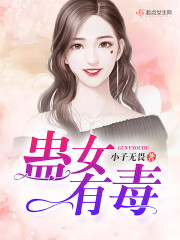 蛊毒到底是啥