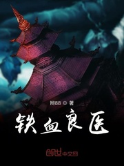 铁血是什么电视剧