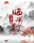 临渊行小说笔趣阁