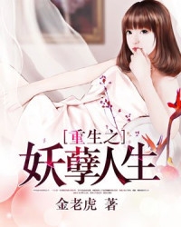 重生之妖孽人生正版阅读