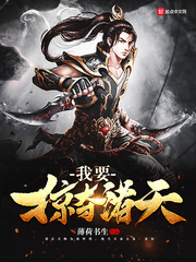 我要抢走他漫画免费版下拉式