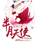 半月天官赐福图片