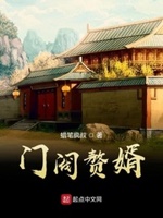 门阀赘婿女主角