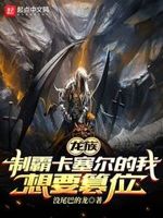 没有尾巴的恐龙