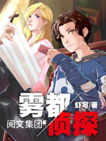 雾都侦探txt下载百度云