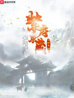 紫府东藏番茄