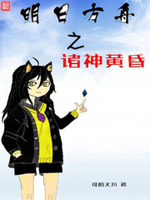 诸神黄昏林浩天小说在线阅读