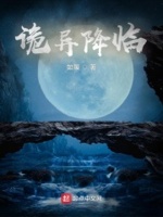 诡异降临甜蜜的家小说