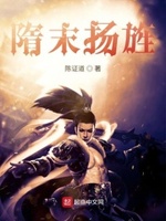 隋末之我是杨玄感
