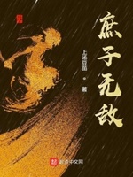 庶子无双 漫客