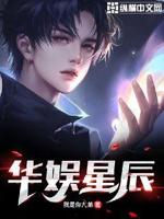 华娱星艺公司旗下艺人有哪些