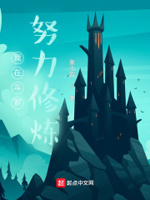 我在斗罗努力修炼免费阅读漫画
