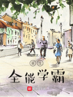 重生全能学霸小说在线阅读免费