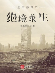 我有特殊求生技巧小说txt免费阅读