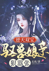 逆天驭兽师书包网