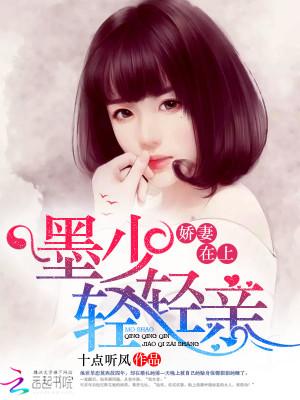 娇妻在上:墨少