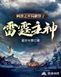 网游之开局送神级天赋