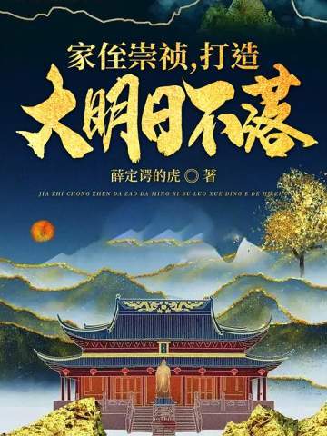 第二章崇祯召见