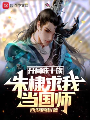 大明国师小说全文免费阅读无弹窗
