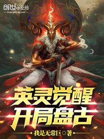 末日英灵小说全本下载