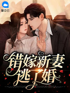 宋蕴蕴江曜景闪婚后