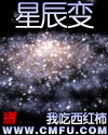 星辰变小说全文免费阅读0Ix