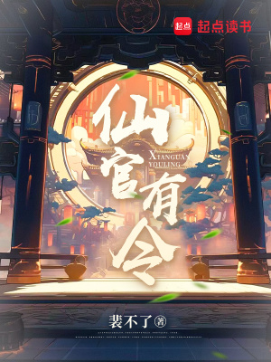 仙官有令TXT百度云下载