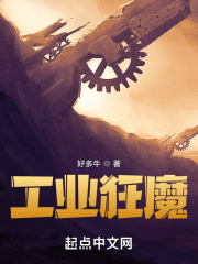 工业流小说排行榜