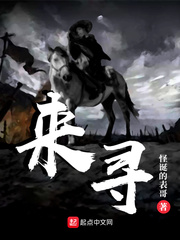 来寻 怪诞的表哥