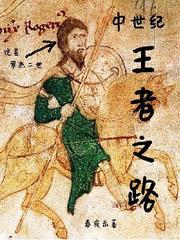 中世纪王朝全攻略