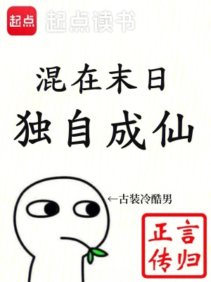 独自成仙小说全本免费阅读