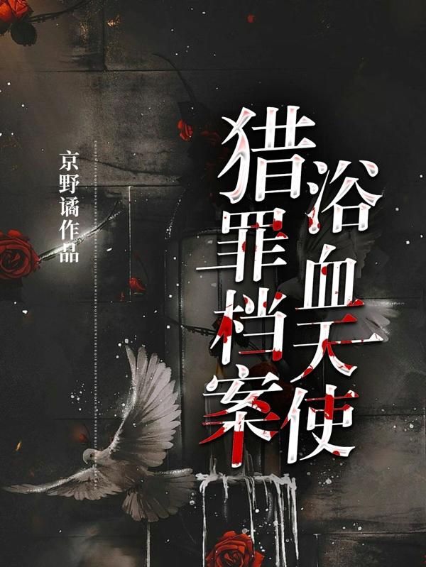 电视连续剧浴血猎杀