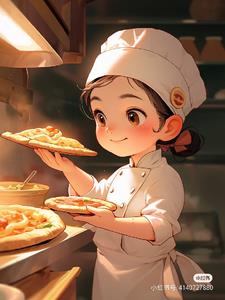 成为烘焙师的女孩小说全文免费阅读